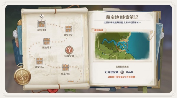 原神藏宝地10在哪 藏宝地任务攻略
