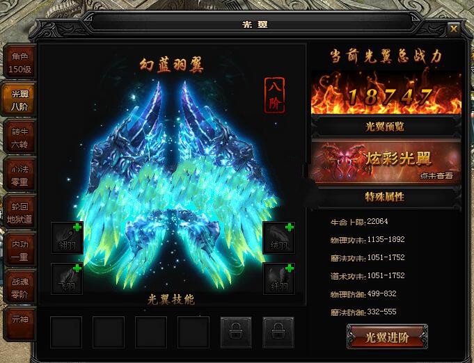 蓝月传奇2翅膀6到7要多少羽毛 翅膀进阶攻略
