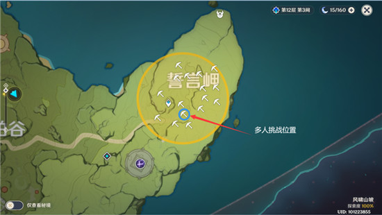 原神誓言岬特殊宝藏在哪 誓言岬多人挑战攻略