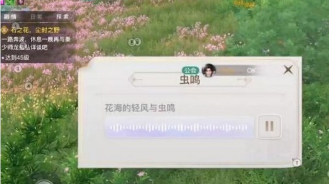 天谕手游课堂展示二昆虫在哪 课堂展示二昆虫声音收集攻略