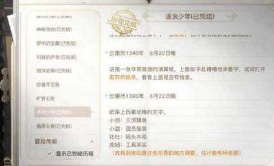 天谕手游逐浪少年健谈的小工在哪里