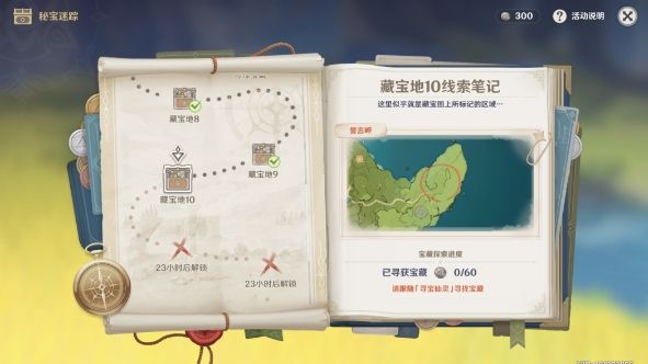原神藏宝地9在哪里 藏宝地10多人挑战攻略