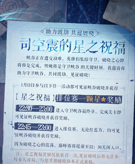 王者荣耀星之祝福怎么获得