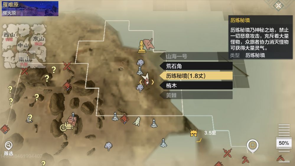 妄想山海地图上的历练秘境
