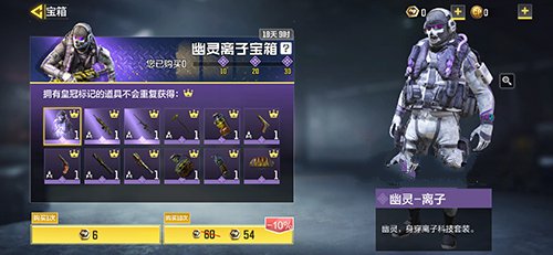 使命召唤手游幽灵离子宝箱最低多少钱能出