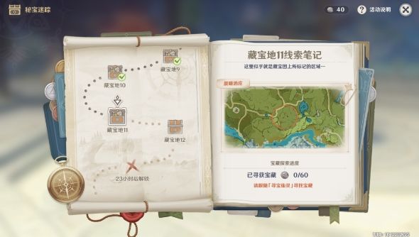 原神藏宝地11在哪里 天遒谷多人挑战触发位置