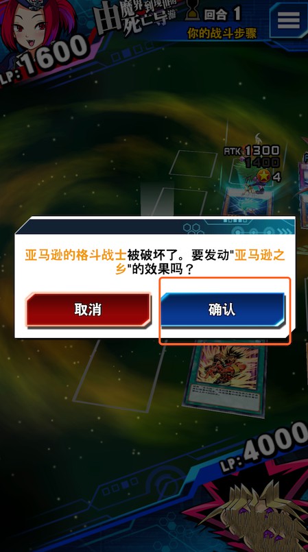 游戏王决斗链接亚马逊之乡怎么过 亚马逊之乡攻略
