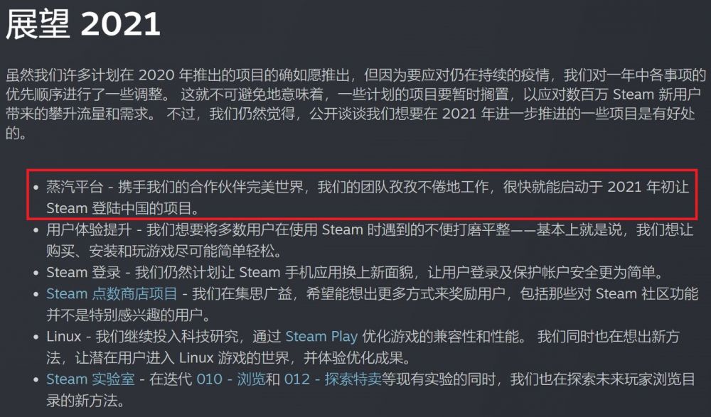 V社官方预告将会在年初上线蒸汽平台