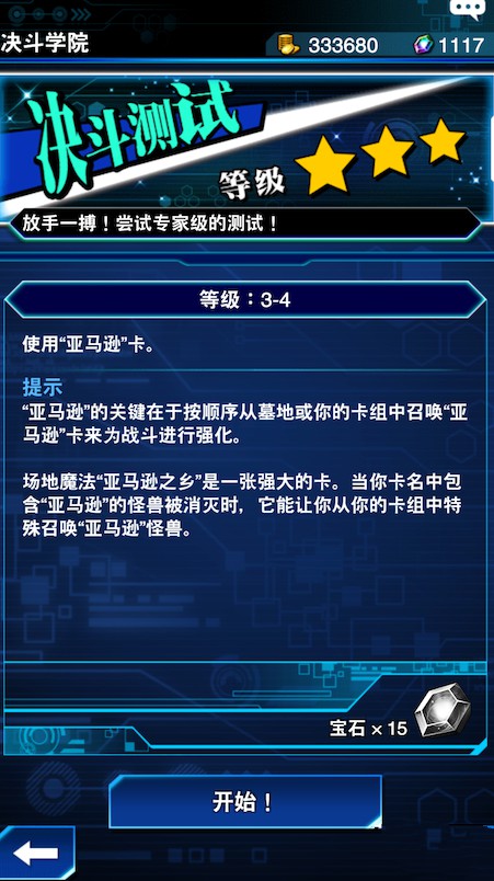游戏王决斗链接亚马逊之乡怎么过 亚马逊之乡攻略