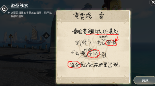 天谕手游盗亦有道怎么完成 机缘任务盗亦有道攻略