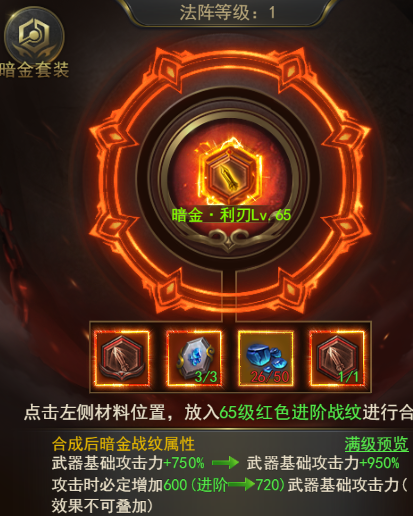 一刀传世暗金战纹先搞什么 暗金战纹升级顺序