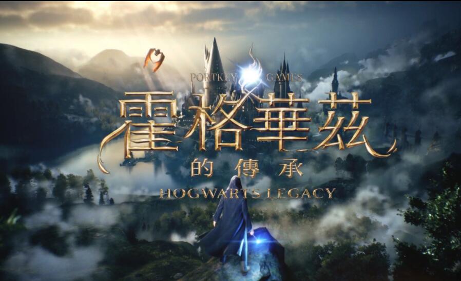 霍格沃兹遗产繁中预告片片头