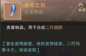 荣耀大天使洛克之羽怎么获得 洛克之羽有什么用