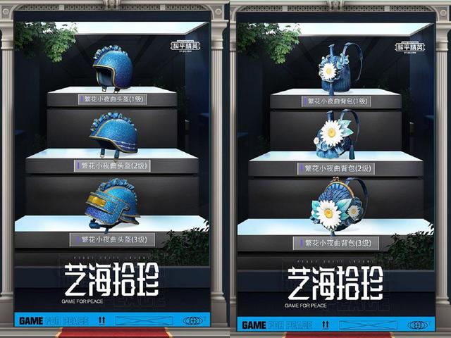 和平精英艺海拾珍军需套装图3