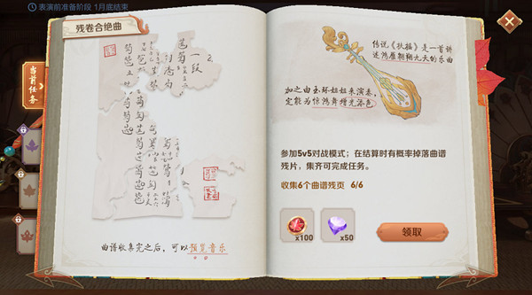 王者荣耀残卷合绝曲任务攻略 残卷合绝曲谱残页怎么获得