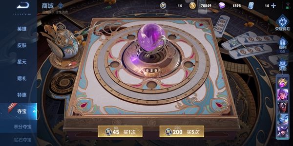 王者荣耀积分夺宝新界面