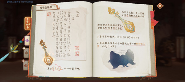 王者荣耀残卷合绝曲任务攻略 残卷合绝曲谱残页怎么获得