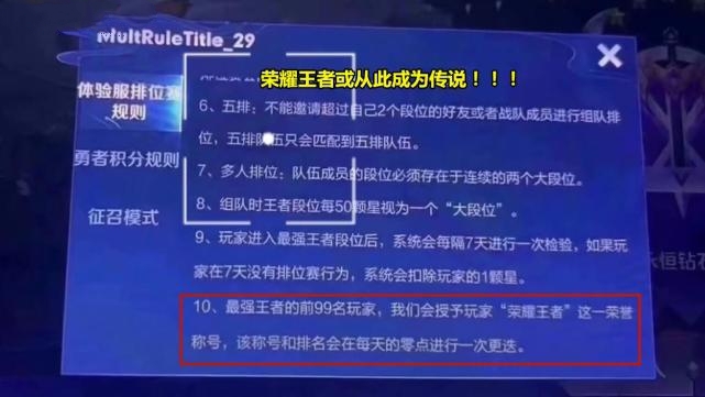 王者荣耀S22新赛季荣耀王者规则