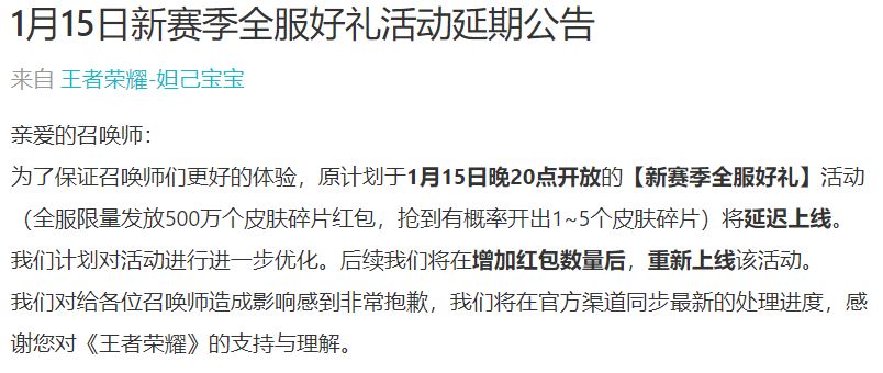 王者荣耀官方红包活动延期公告