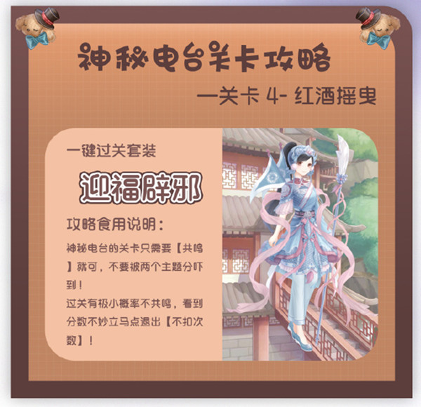 奇迹暖暖红酒摇曳搭配推荐 神秘电台红酒摇曳攻略