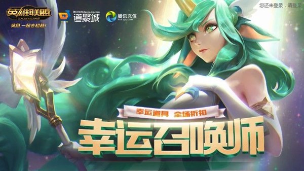 英雄联盟幸运召唤师活动首页