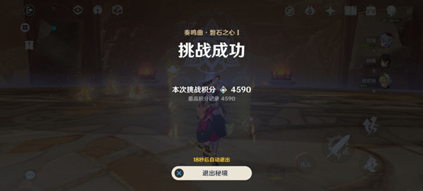 原神无相交响诗奏鸣曲磐石之心怎么打