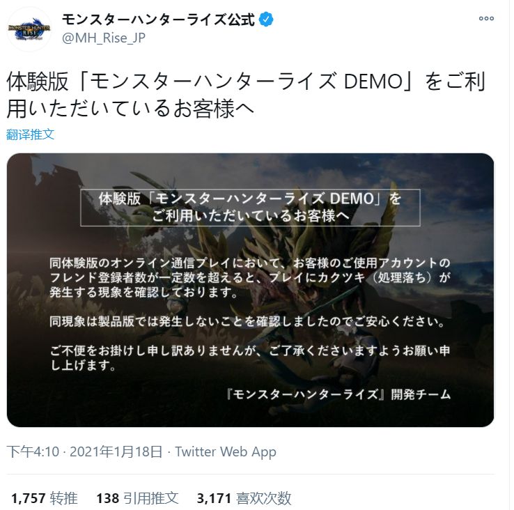 怪猎崛起官方致歉