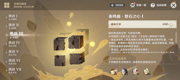 原神无相交响诗奏鸣曲磐石之心怎么打