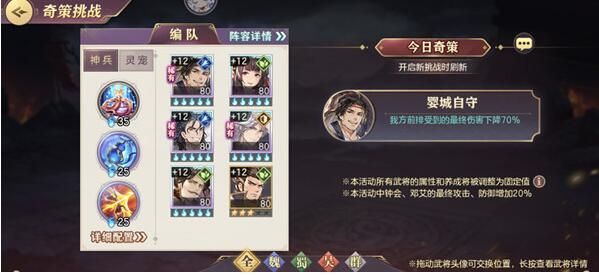 三国志幻想大陆婴城自守奇策挑战怎么过