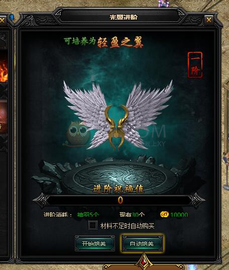 蓝月传奇2翅膀怎么升级 翅膀升级攻略