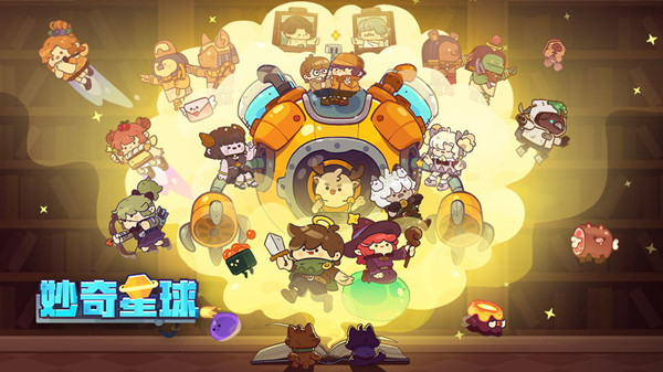 妙奇星球兑换码分享 兑换码怎么用