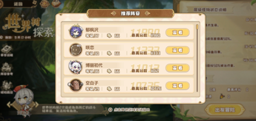 四叶草剧场世界树有几层 世界树最高多少层
