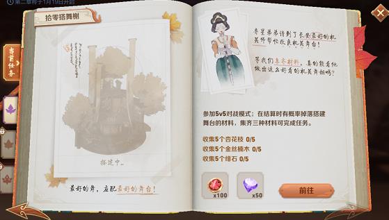 王者荣耀拾零搭舞榭任务怎么做 拾零搭舞榭任务攻略