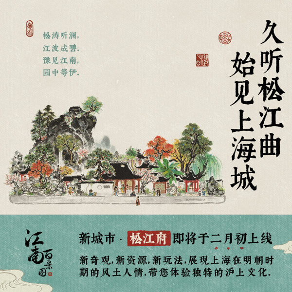 江南百景图松江府什么时候开 松江府解锁攻略