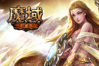 魔域手游2什么时候出 魔域手游2什么时候公测