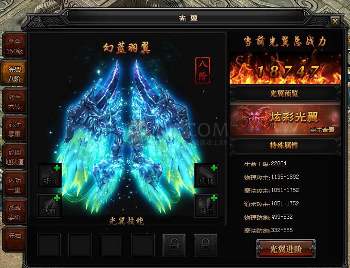 蓝月传奇2翅膀6到7要多少羽毛 翅膀升级攻略