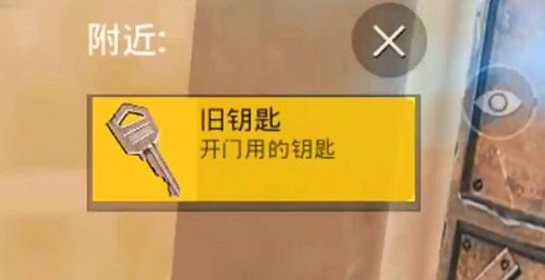 和平精英黄金岛旧钥匙在哪里 黄金岛旧钥匙位置介绍