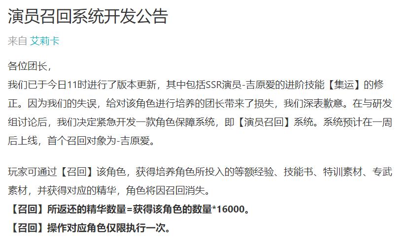 四叶草剧场演员召回系统公告