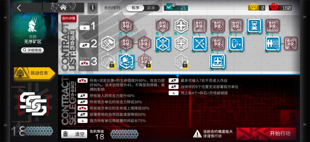 明日方舟铅封行动18攻略 铅封行动18小羊单核攻略