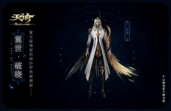天谕手游天空之诗任务攻略 翼族少女在哪里