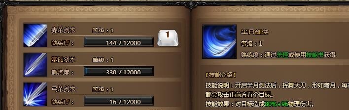 蓝月传奇2半月剑法怎么样 战士技能介绍