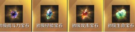 魔域手游2宝石怎么获得 宝石镶嵌攻略