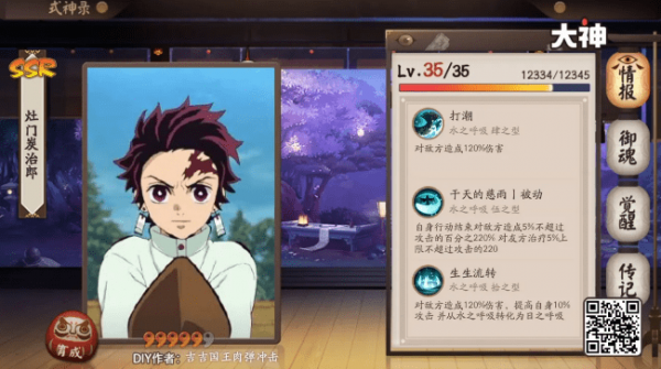 阴阳师炭治郎技能怎么样 炭治郎联动介绍