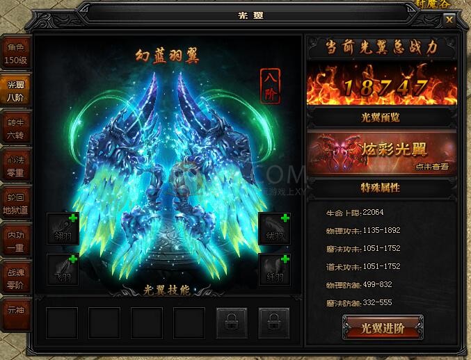蓝月传奇2手游4阶翅膀怎么升阶