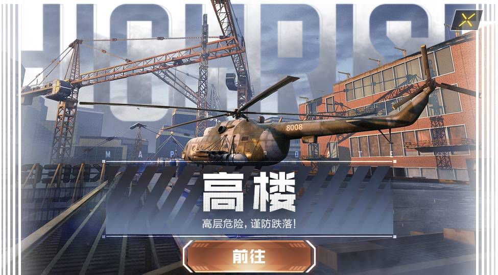 使命召唤手游高楼地图已经实装