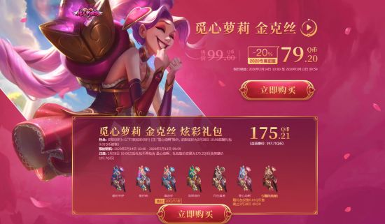 英雄联盟情人节限定皮肤什么时候可以买 2021情人节皮肤返场介绍