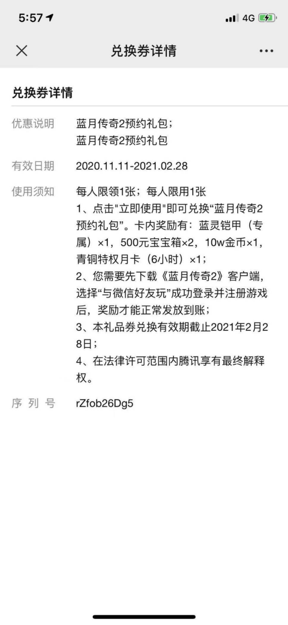 蓝月传奇2蓝灵铠甲怎么获得 蓝灵铠甲获取攻略