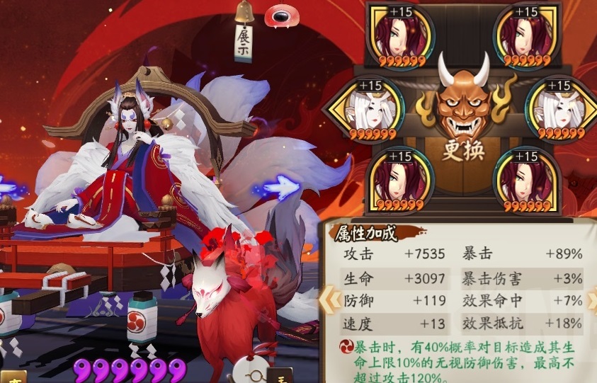 阴阳师妖行试炼第三天饿鬼阵容