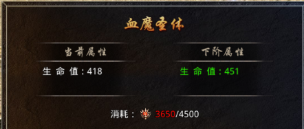 原始传奇血魔之体等级计算 血魔之体攻略