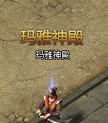 原始传奇玛雅神殿卡boss攻略 玛雅神殿怎么进